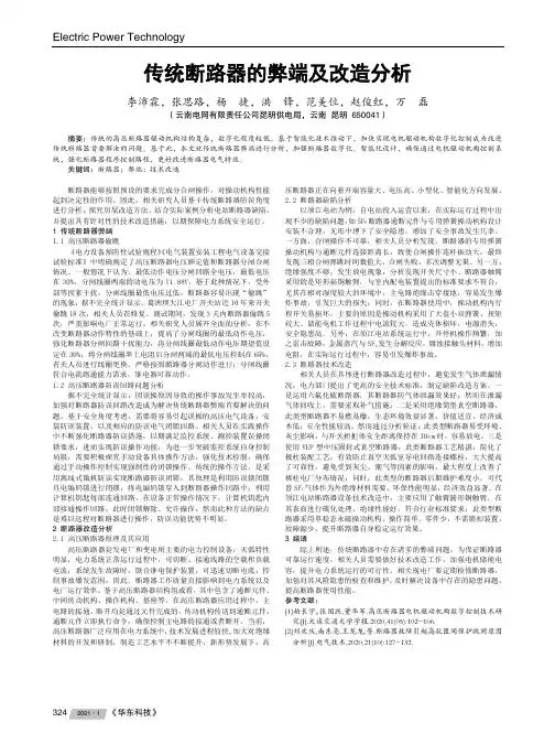传统断路器的弊端及改造分析