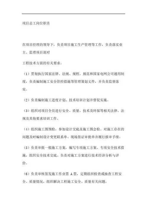 项目总工岗位职责