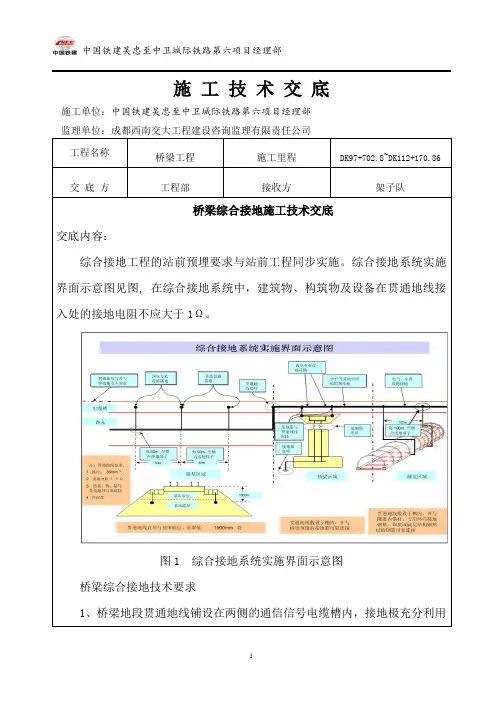 综合接地技术交底