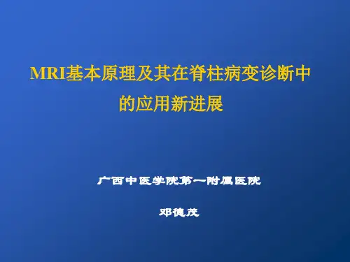 MRI原理及环枢椎韧带损伤的影像学诊断