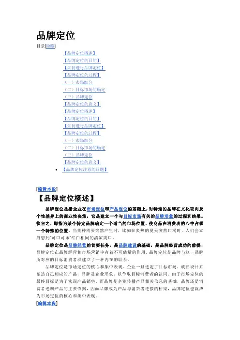 品牌定位 4