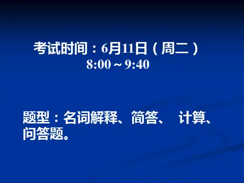绿色化学-总复习..