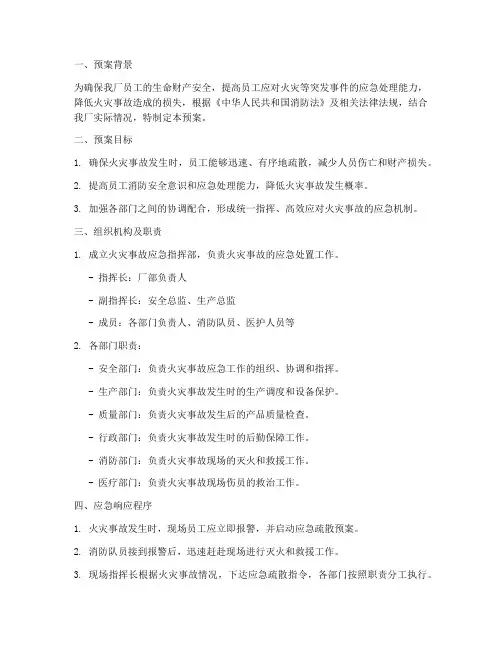 工厂消防应急疏散预案