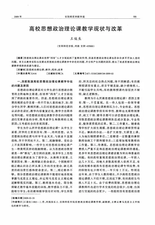 高校思想政治理论课教学现状与改革