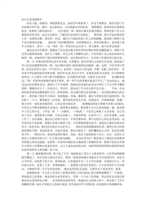社会公益实践报告