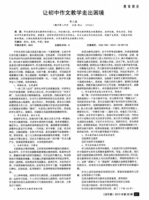 让初中作文教学走出困境