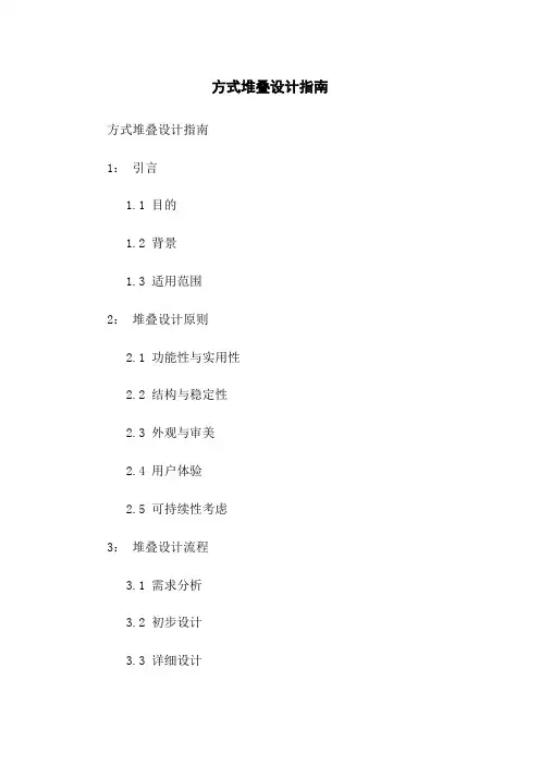 手机堆叠设计指南
