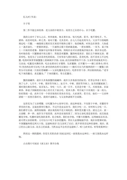 丰子恺《忆儿时(节录)》