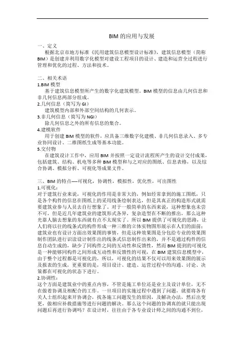 BIM的应用与发展