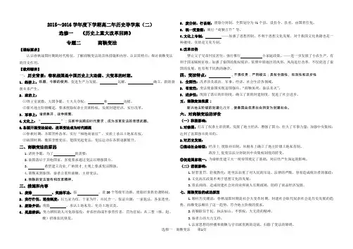 选修一 导学案2 商鞅变法