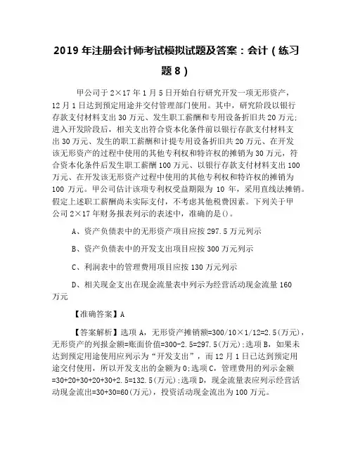2019注册会计师考试真题(28)