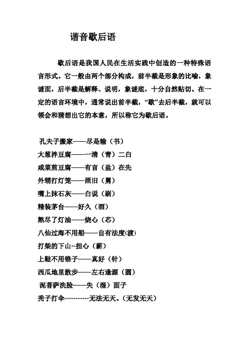 谐音歇后语