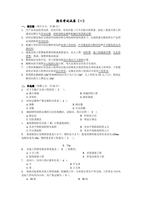 工程造价期末考试试卷