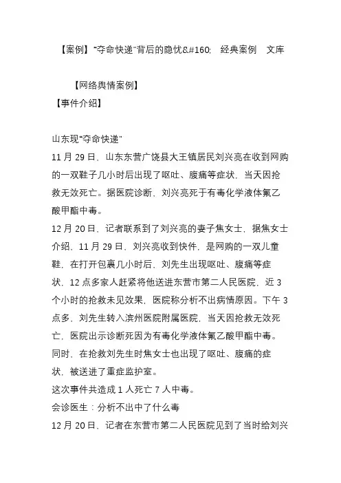 【案例】“夺命快递”背后的隐忧  经典案例  文库