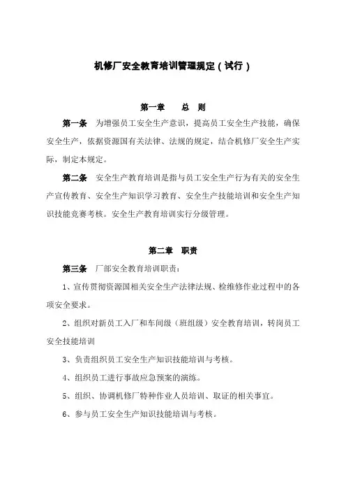 06机修厂安全教育培训管理规定