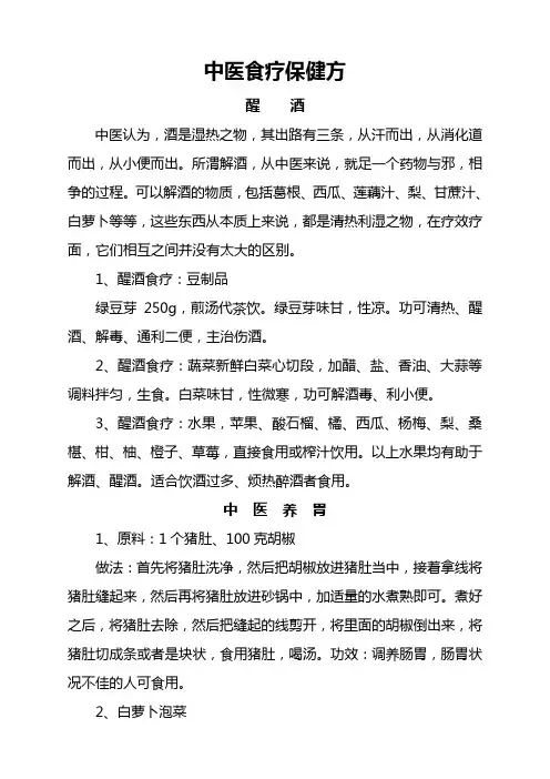《中医食疗方》