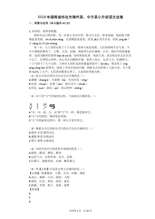 2018年湖南省怀化市靖州县、中方县小升初语文试卷