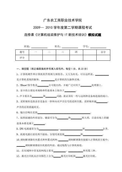 计算机组装与维护模拟试题