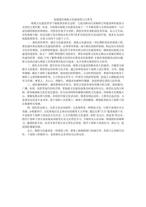 加强基层地税文化建设的几点思考