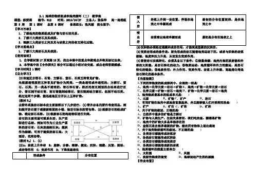 2.1 地球的物质组成和地壳循环(二) 教学案