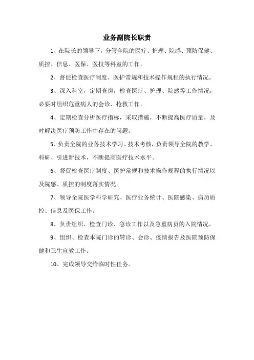 业务院长职责