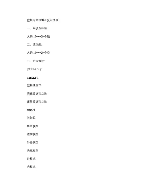 数据库原理重点复习试题.