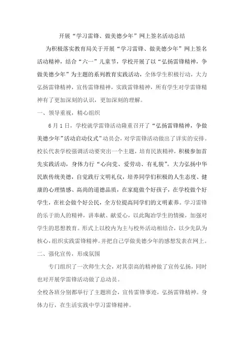 做美德少年活动小结
