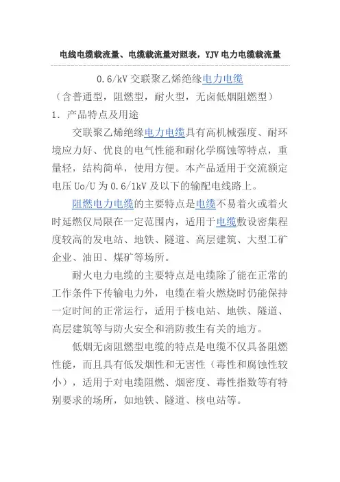 电缆对照表