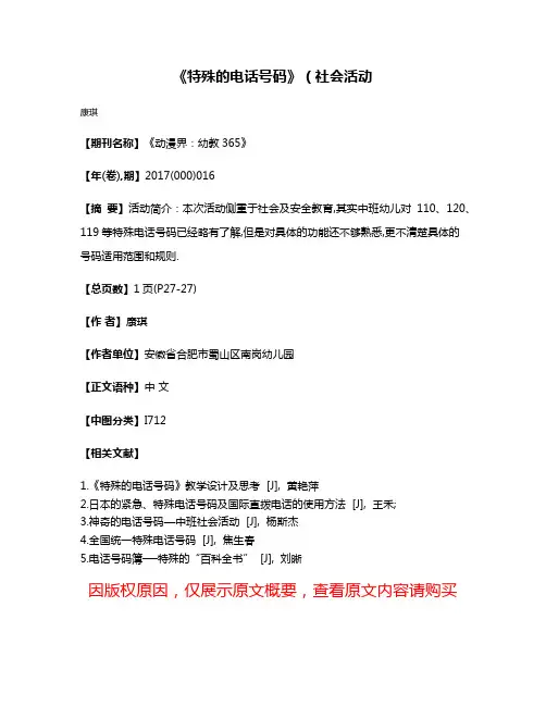 《特殊的电话号码》（社会活动