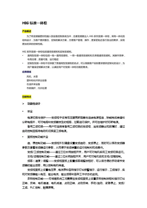 合康HIG系列变频控制一体柜