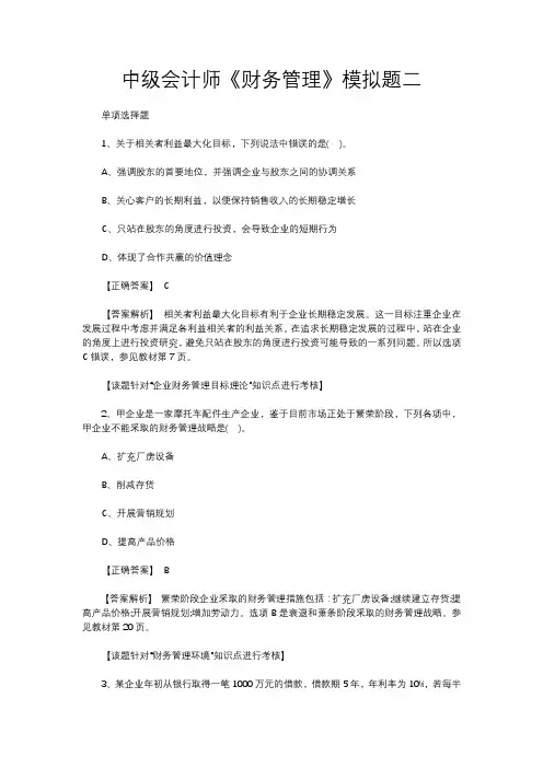 中级会计师《财务管理》模拟题二