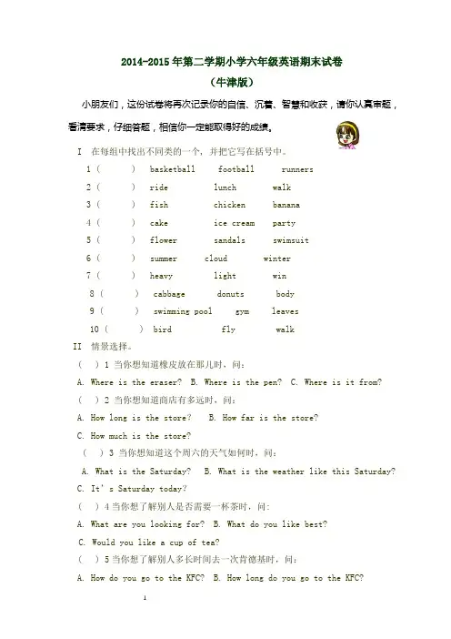 2015年牛津版小学六下英语期末试卷(精品)30