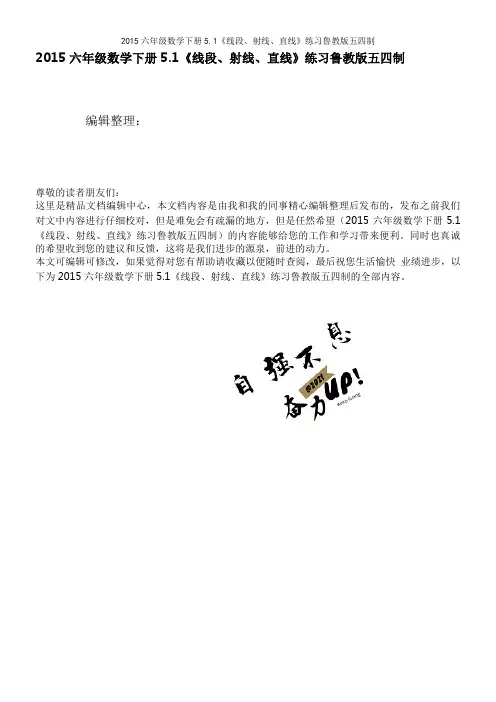 六年级数学下册5.1《线段、射线、直线》练习鲁教版五四制