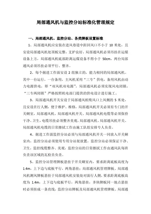 局部通风机标准化管理规定