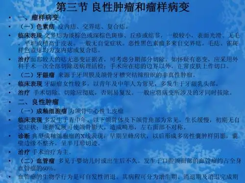 颌面部肿瘤(2)