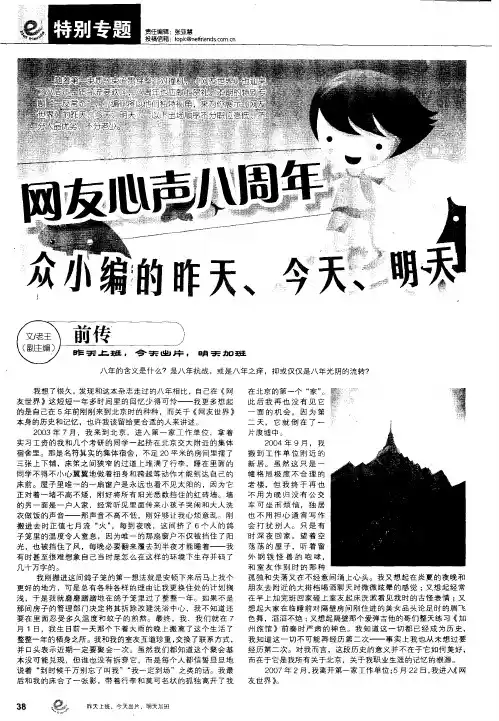 网友心声八周年 众小编的昨天、今天、明天：前传