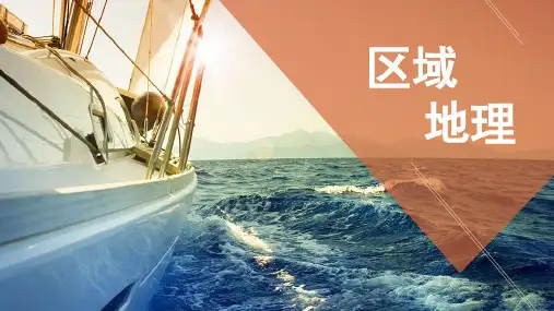 中国地理分区——西北地区-区域地理中国地理课件