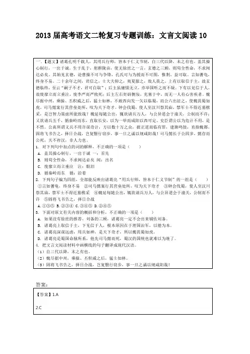 高考语文二轮复习专题训练：文言文阅读10 Word版含答案.doc