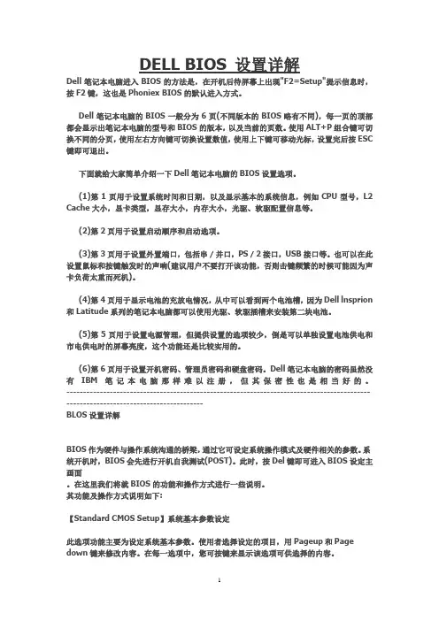 DELL BIOS 设置详解