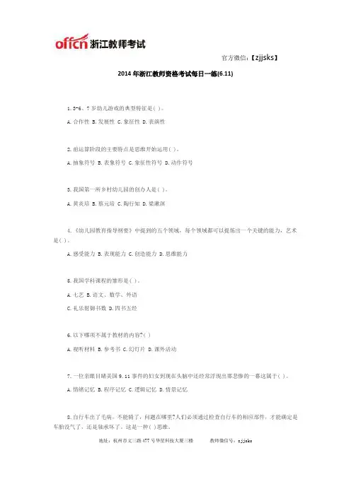 2014年浙江教师资格考试每日一练(6.11)