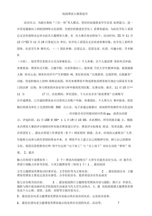 校园博客大赛策划书.