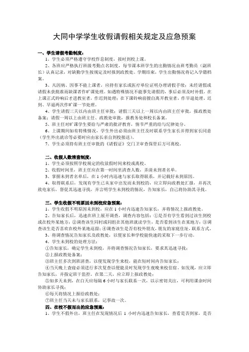 大同中学学生收假请假相关规定及应急预案
