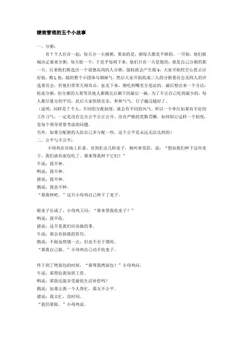 绩效管理的五个小故事