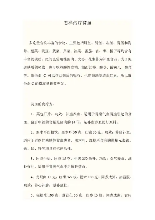 怎样治疗贫血