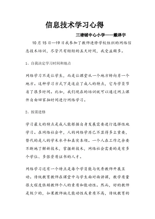 信息技术学习心得 (1)