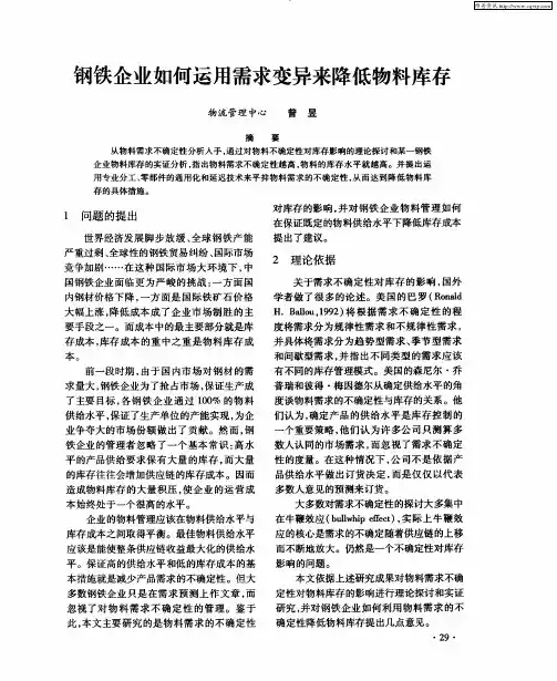 钢铁企业如何运用需求变异来降低物料库存
