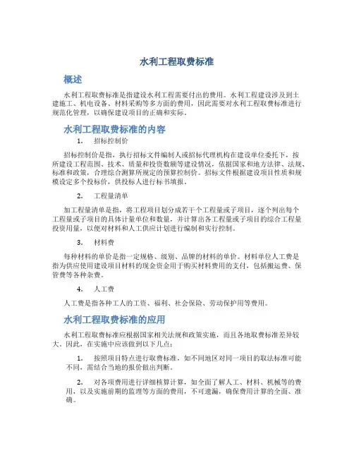 水利工程取费标准