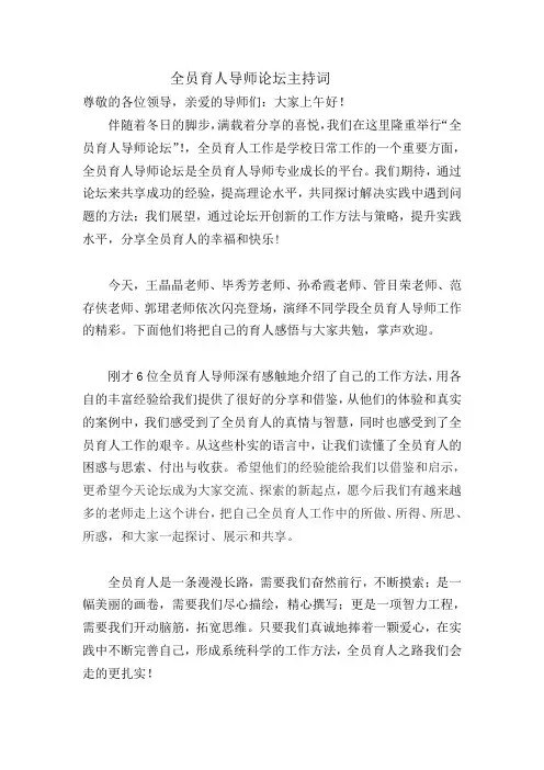 班主任工作论坛主持词