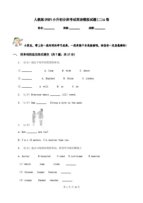 人教版(PEP)小升初分班考试英语模拟试题(二)A卷