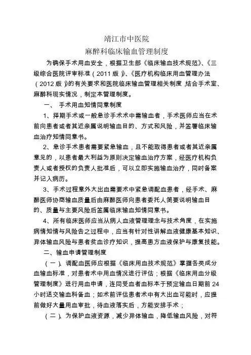 十五__麻醉科手术用血管理制度